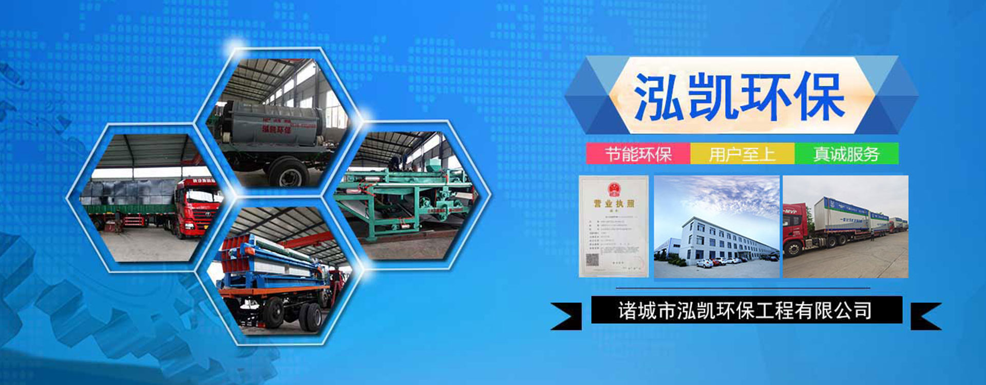 诸城市泓凯环保工程有限公司